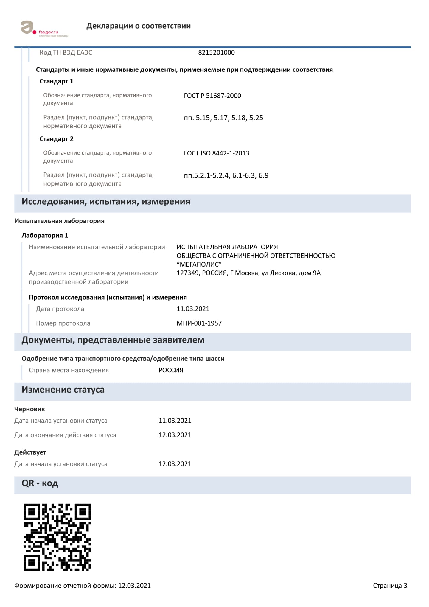 Сертификат на ножи, топоры, гиймякеш_page-0003